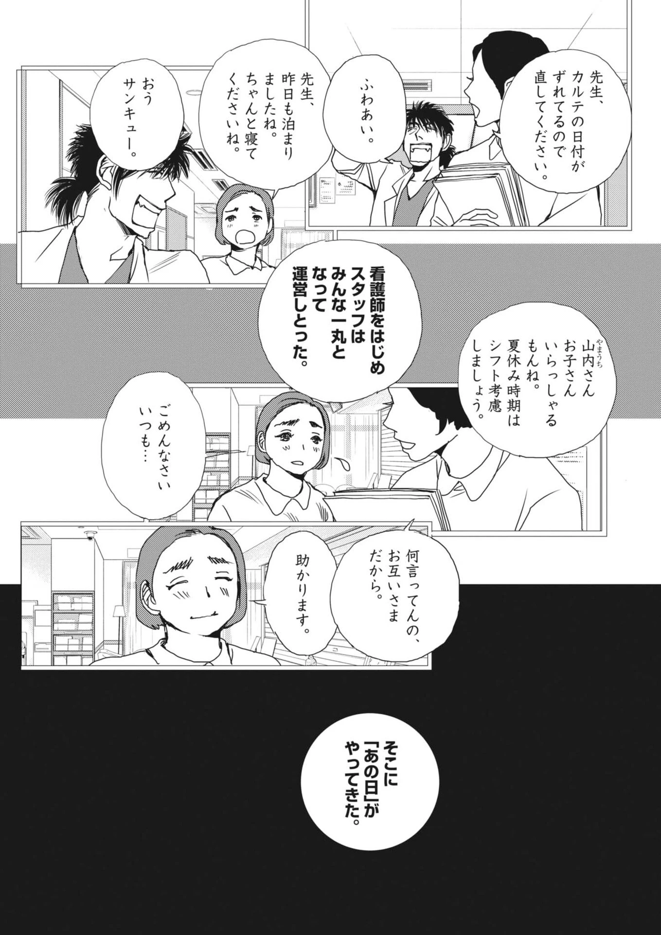 胚培養士ミズイロ 第62話 - 19