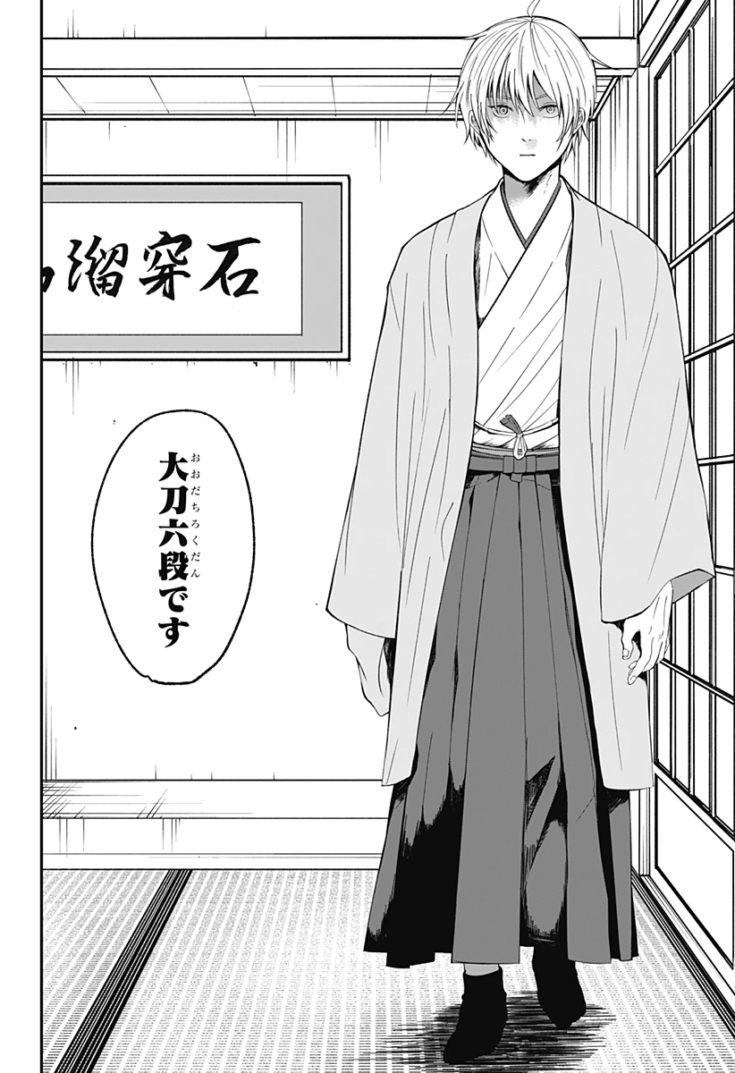 目の前の神様 第46話 - 4