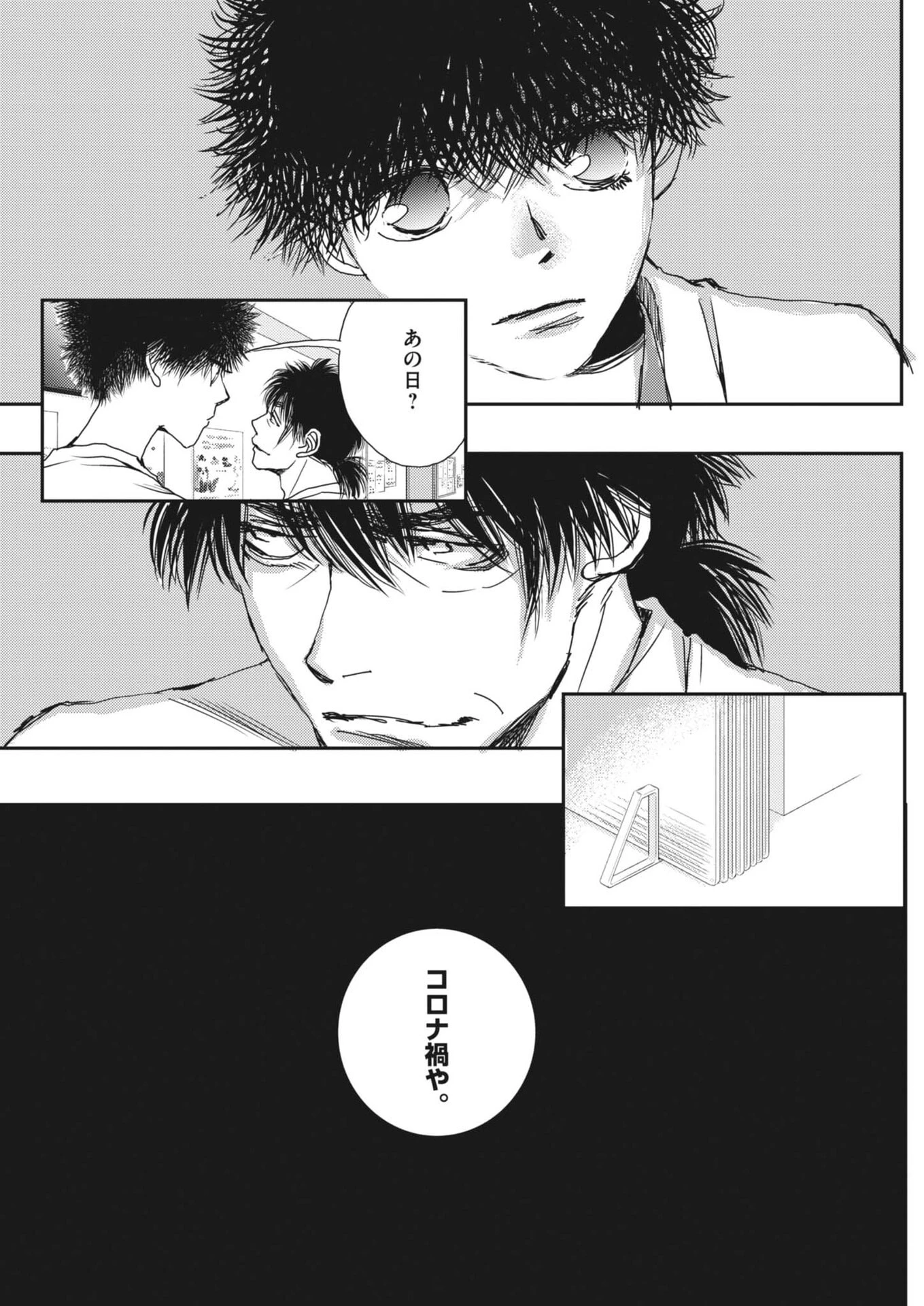 胚培養士ミズイロ 第62話 - 20