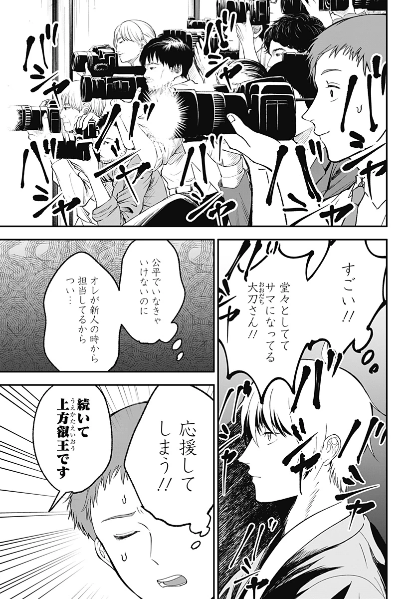 目の前の神様 第46話 - 5