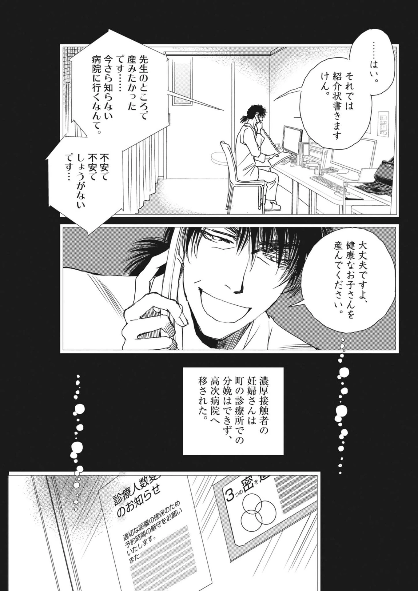 胚培養士ミズイロ 第62話 - 21