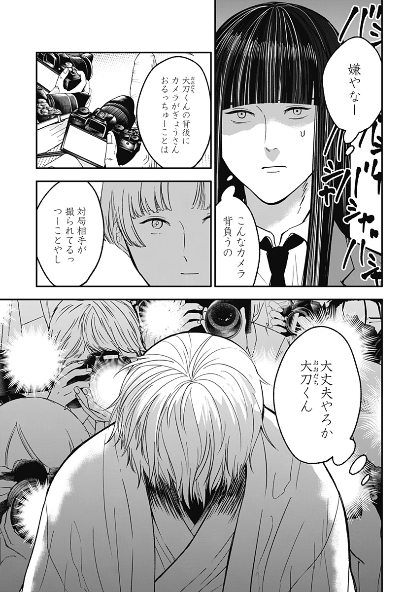 目の前の神様 第46話 - 7