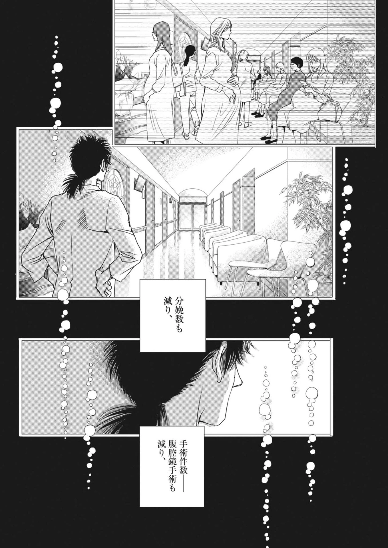 胚培養士ミズイロ 第62話 - 22