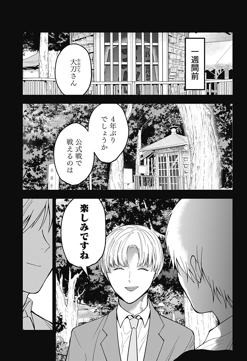 目の前の神様 第46話 - 9