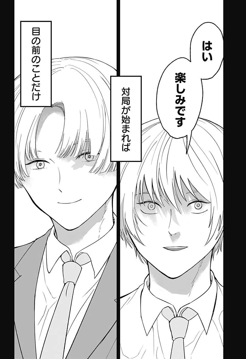 目の前の神様 第46話 - 10