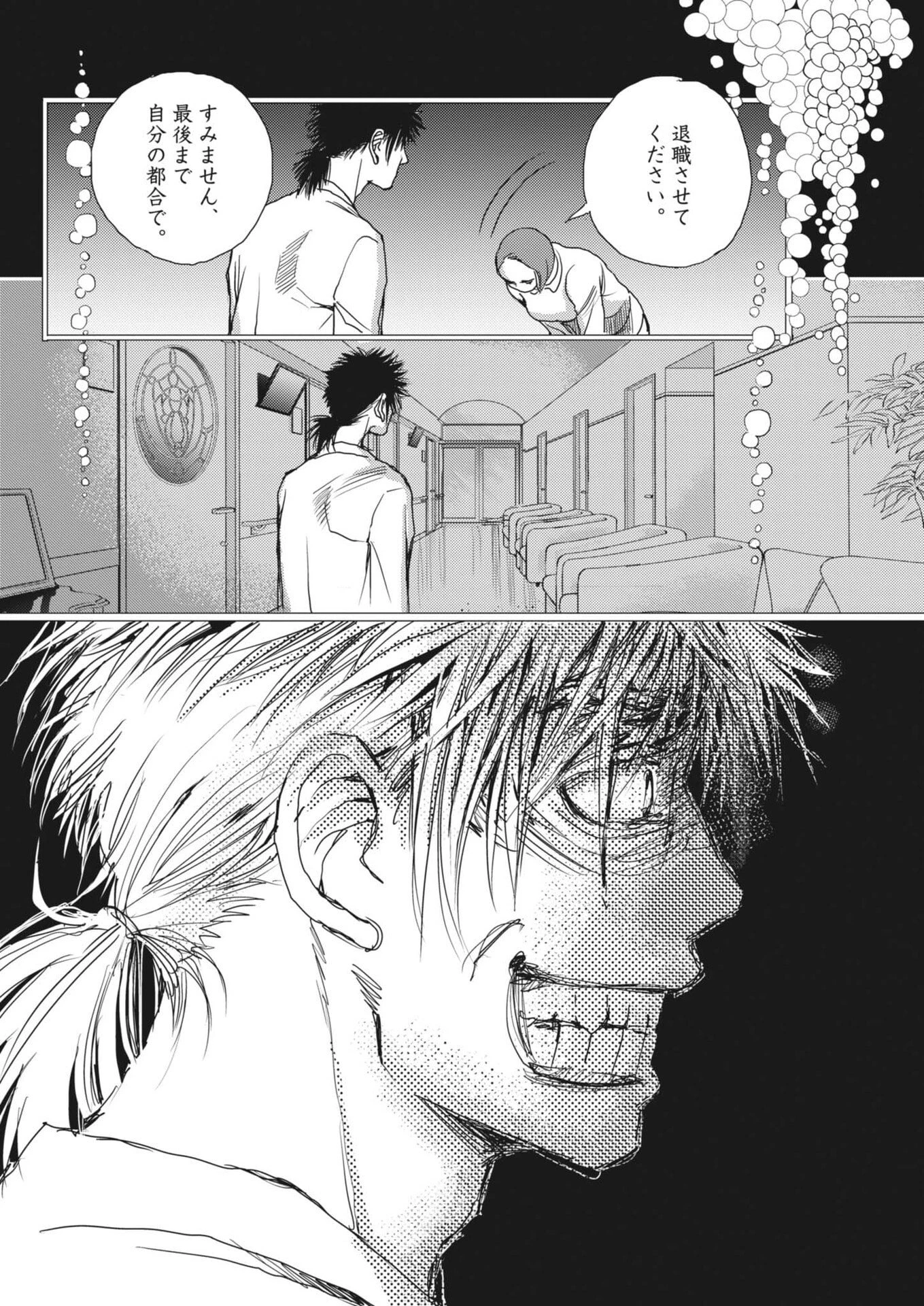 胚培養士ミズイロ 第62話 - 24