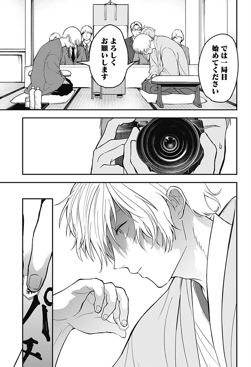 目の前の神様 第46話 - 11