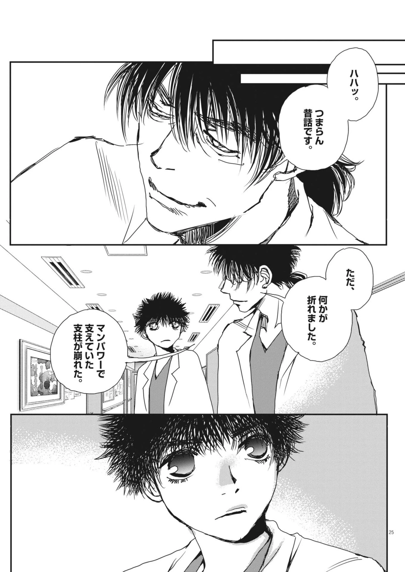 胚培養士ミズイロ 第62話 - 25