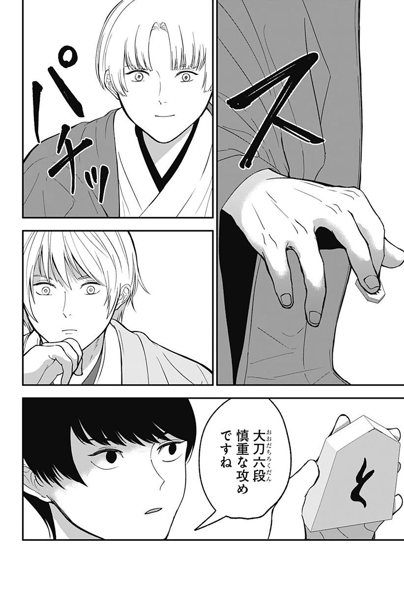 目の前の神様 第46話 - 12