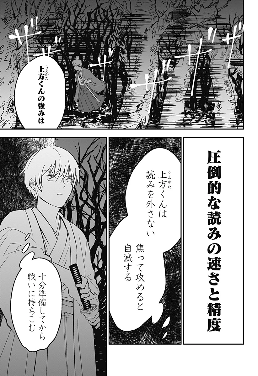 目の前の神様 第46話 - 13