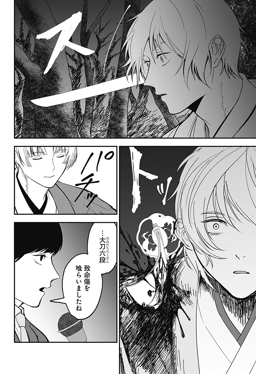 目の前の神様 第46話 - 14