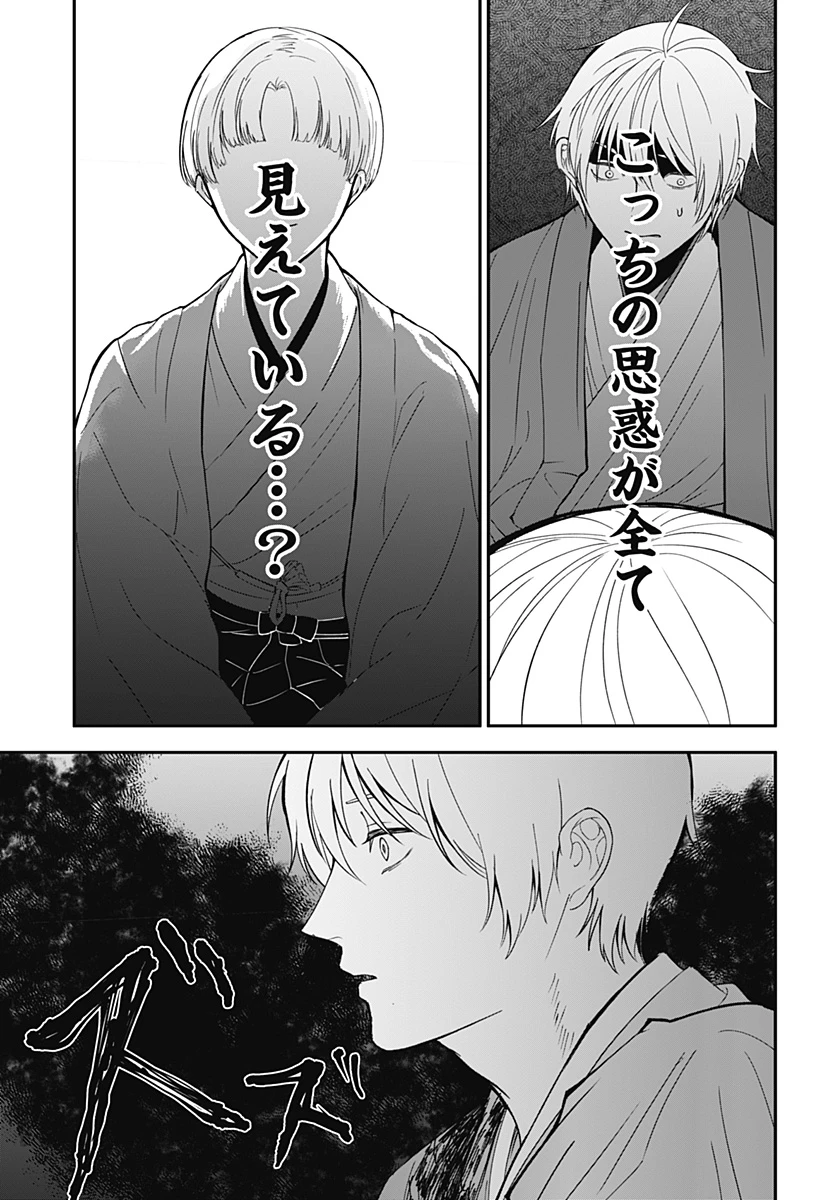 目の前の神様 第46話 - 17