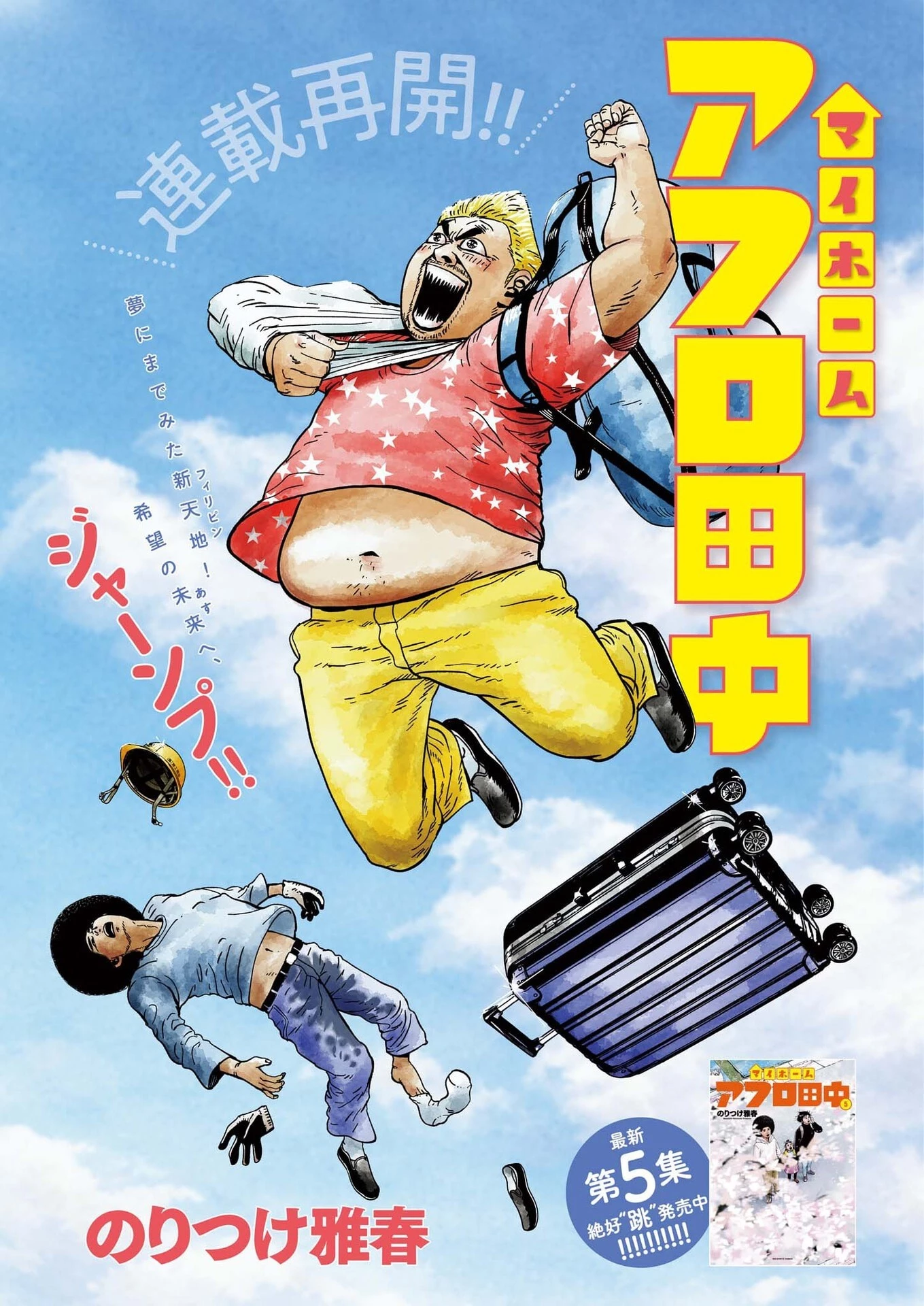 マイホームアフロ田中 第49話 - 1