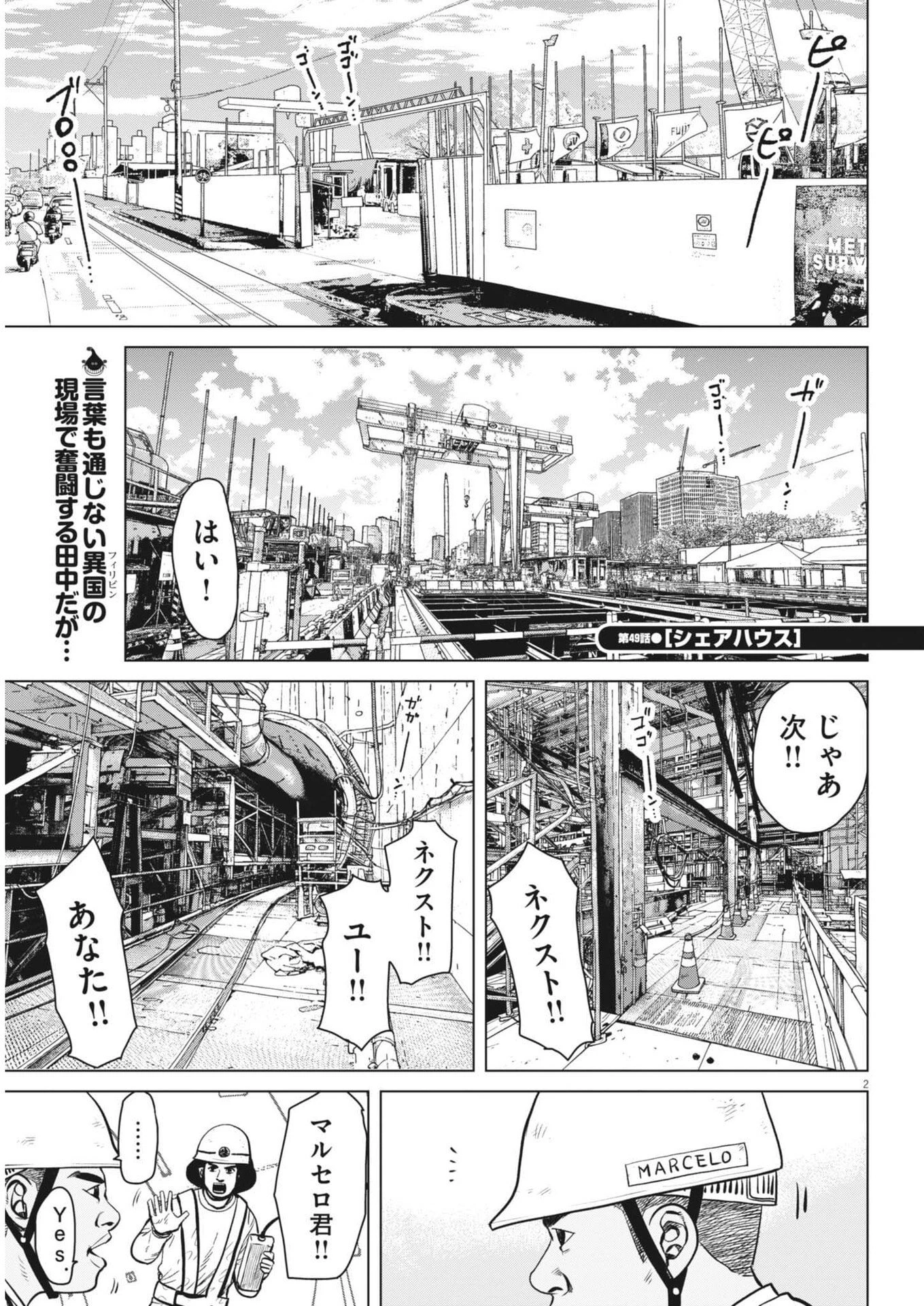 マイホームアフロ田中 第49話 - 2