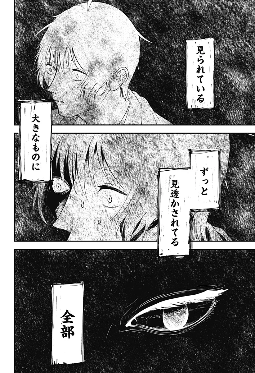 目の前の神様 第46話 - 20