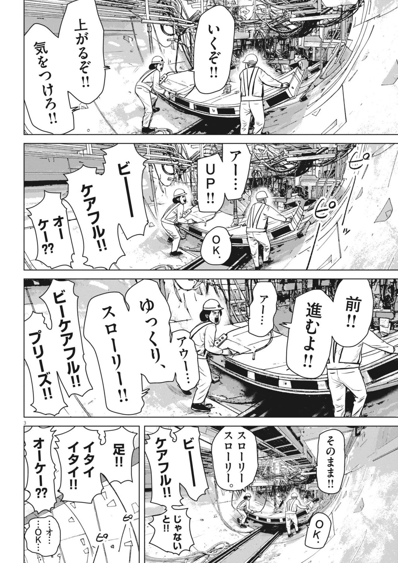 マイホームアフロ田中 第49話 - 3