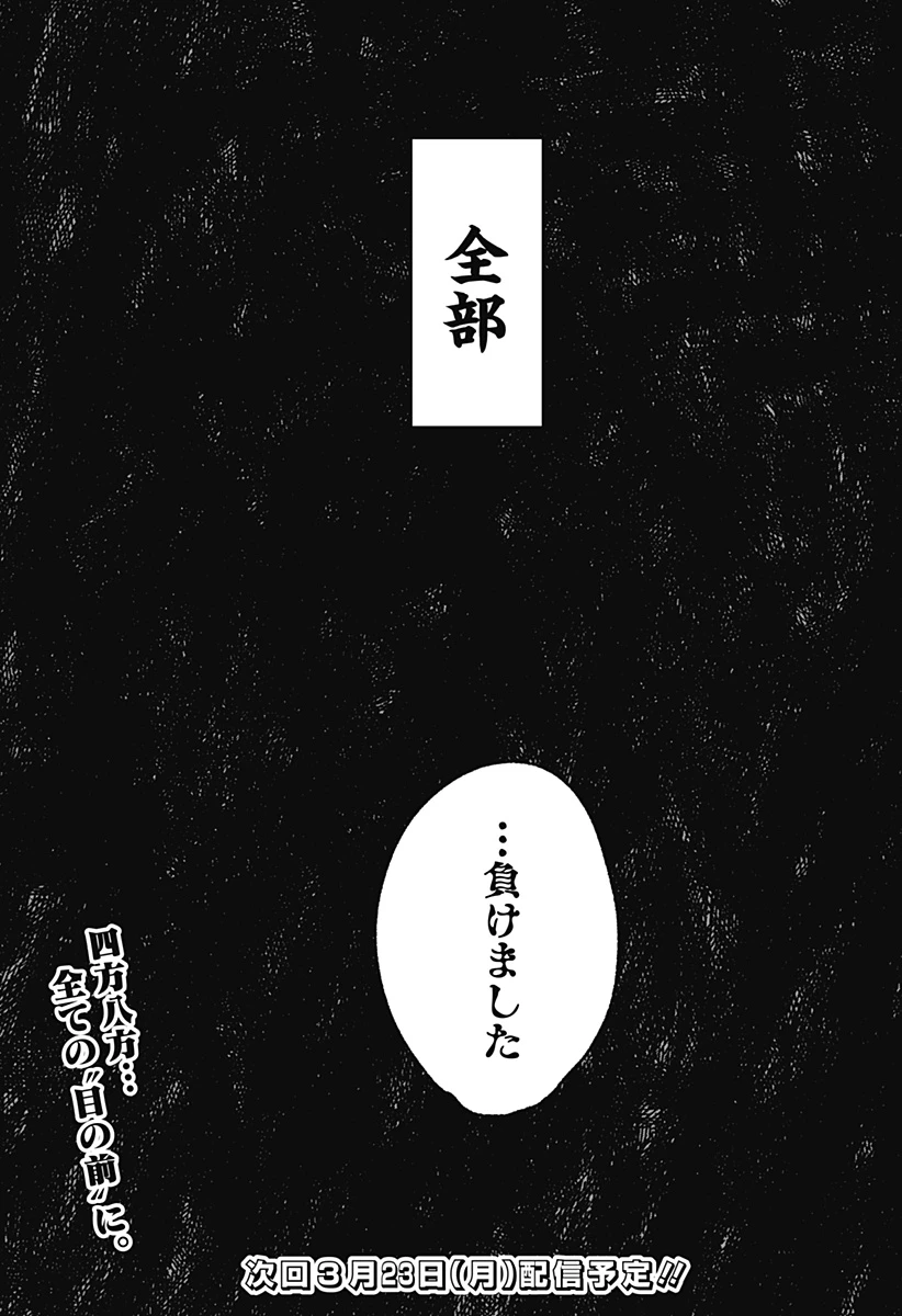 目の前の神様 第46話 - 21