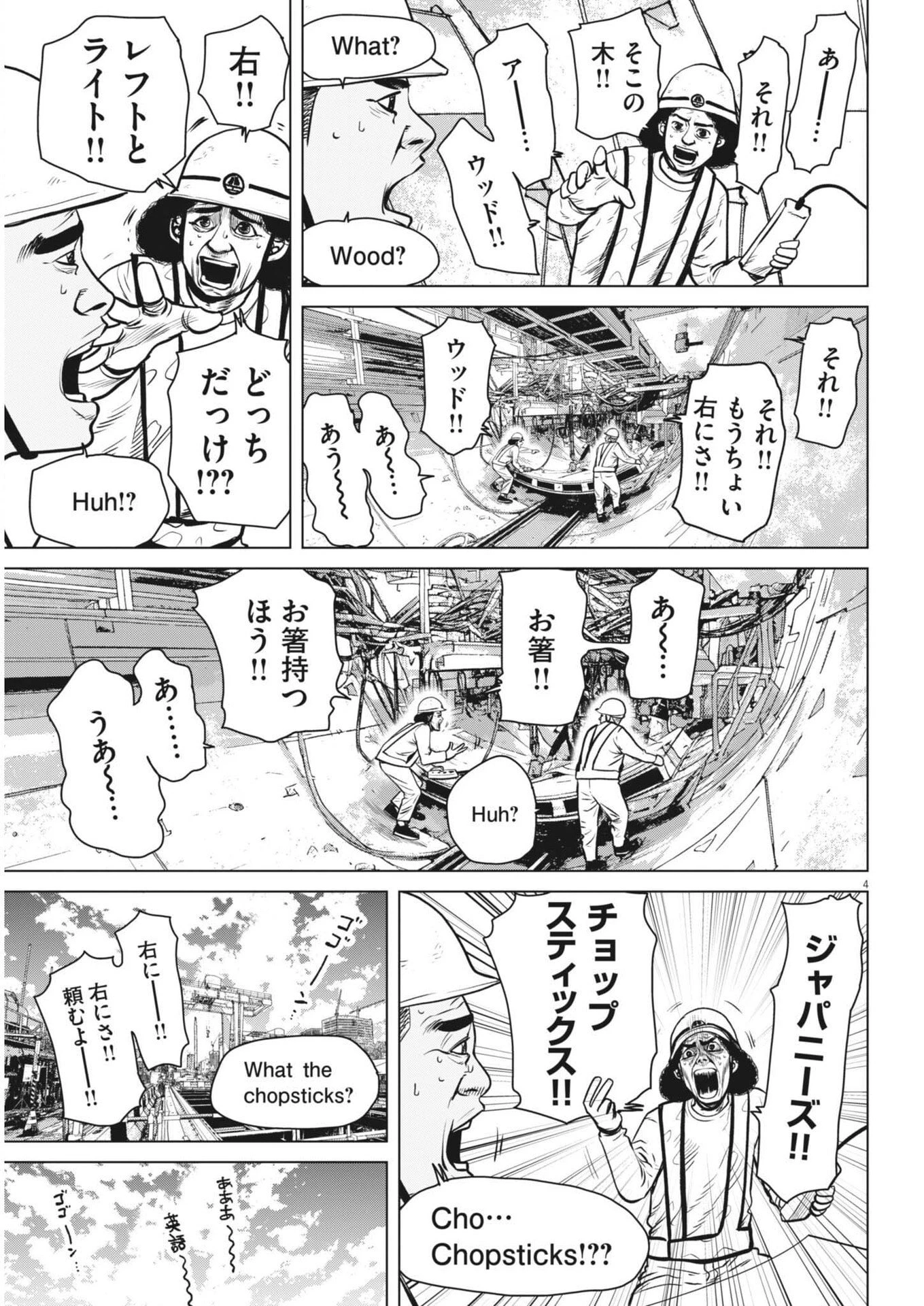 マイホームアフロ田中 第49話 - 4