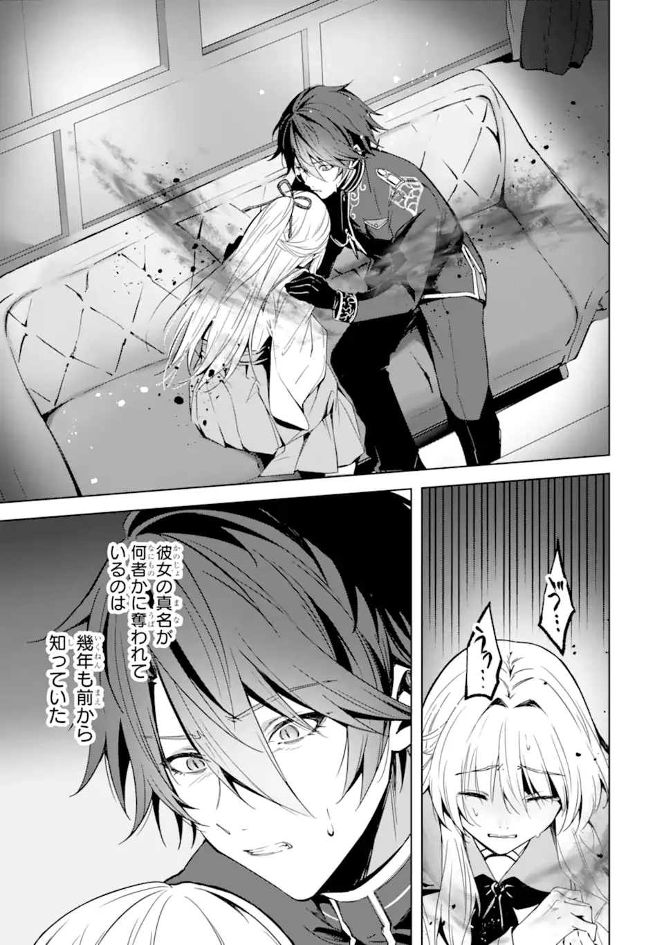 龍の贄嫁〜虐げられた少女は運命の番として愛される〜 第4話 - 1