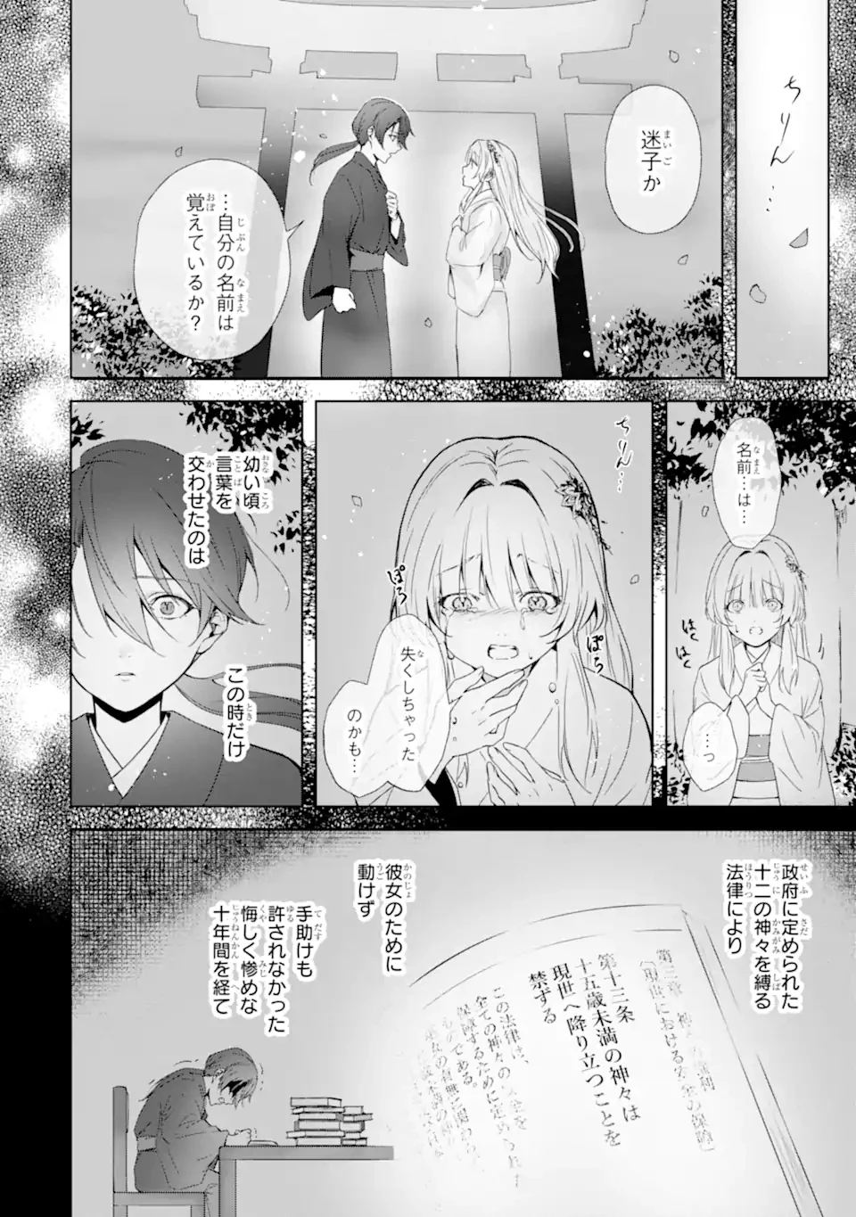 龍の贄嫁〜虐げられた少女は運命の番として愛される〜 第4話 - 2