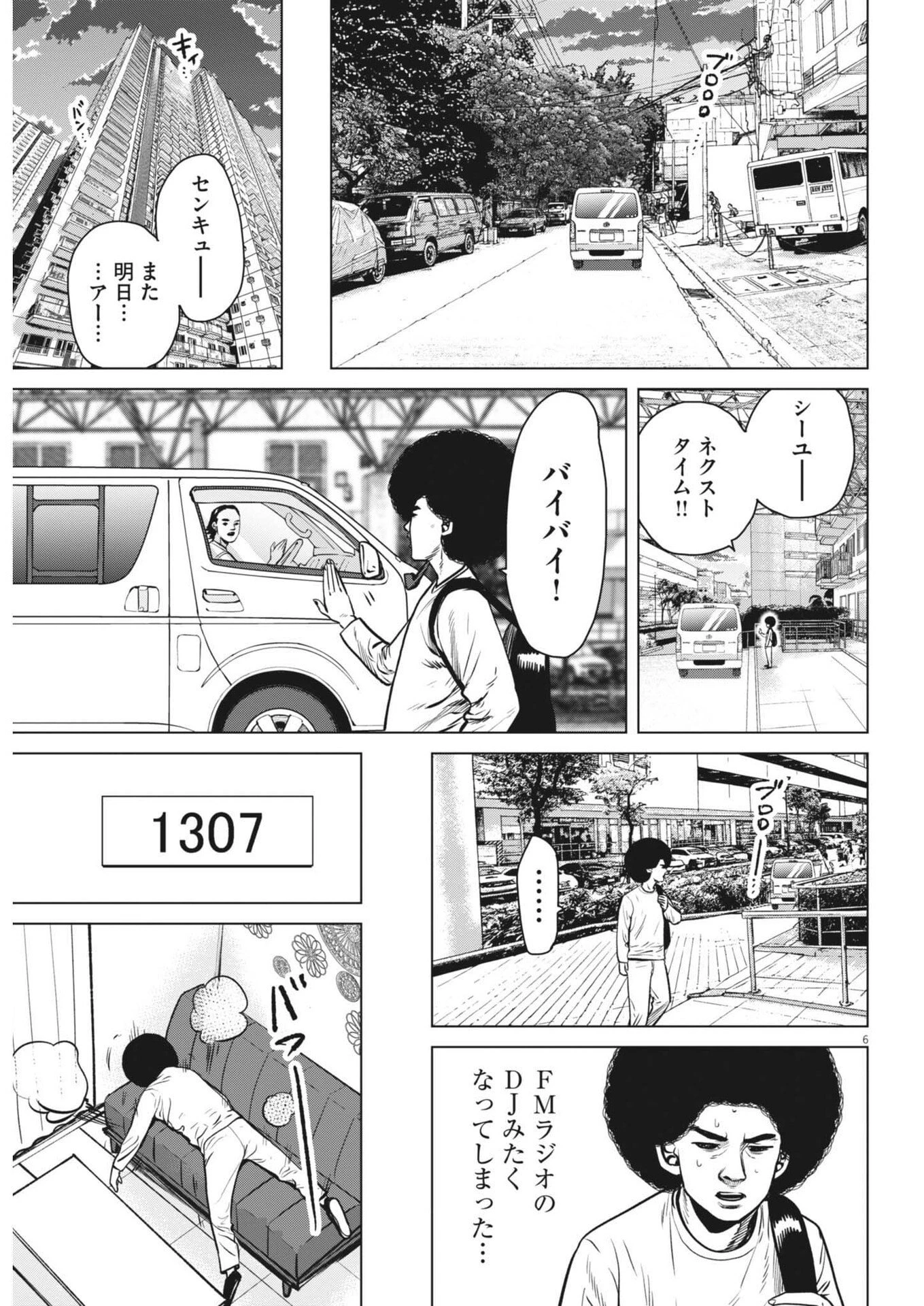 マイホームアフロ田中 第49話 - 6