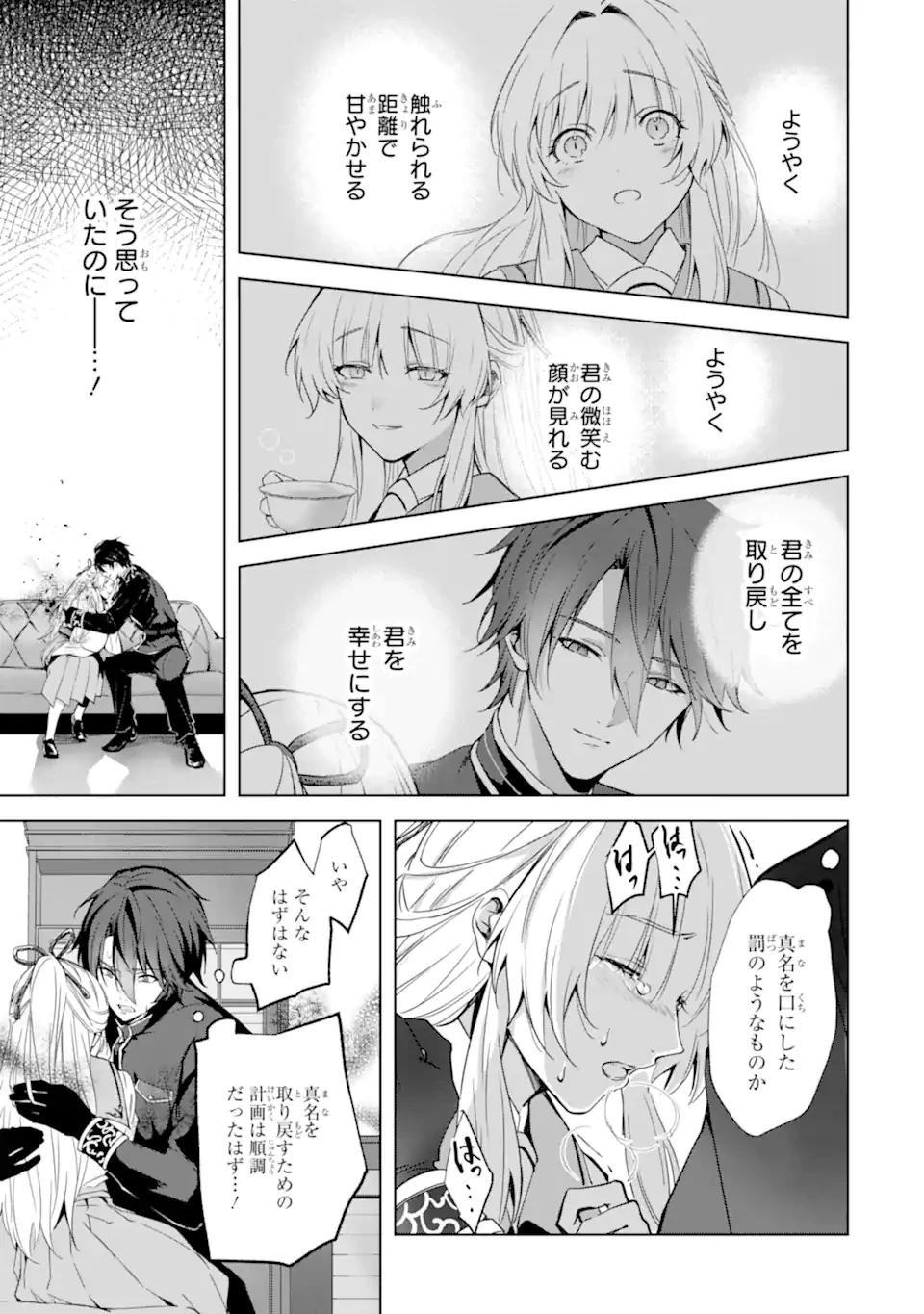 龍の贄嫁〜虐げられた少女は運命の番として愛される〜 第4話 - 3