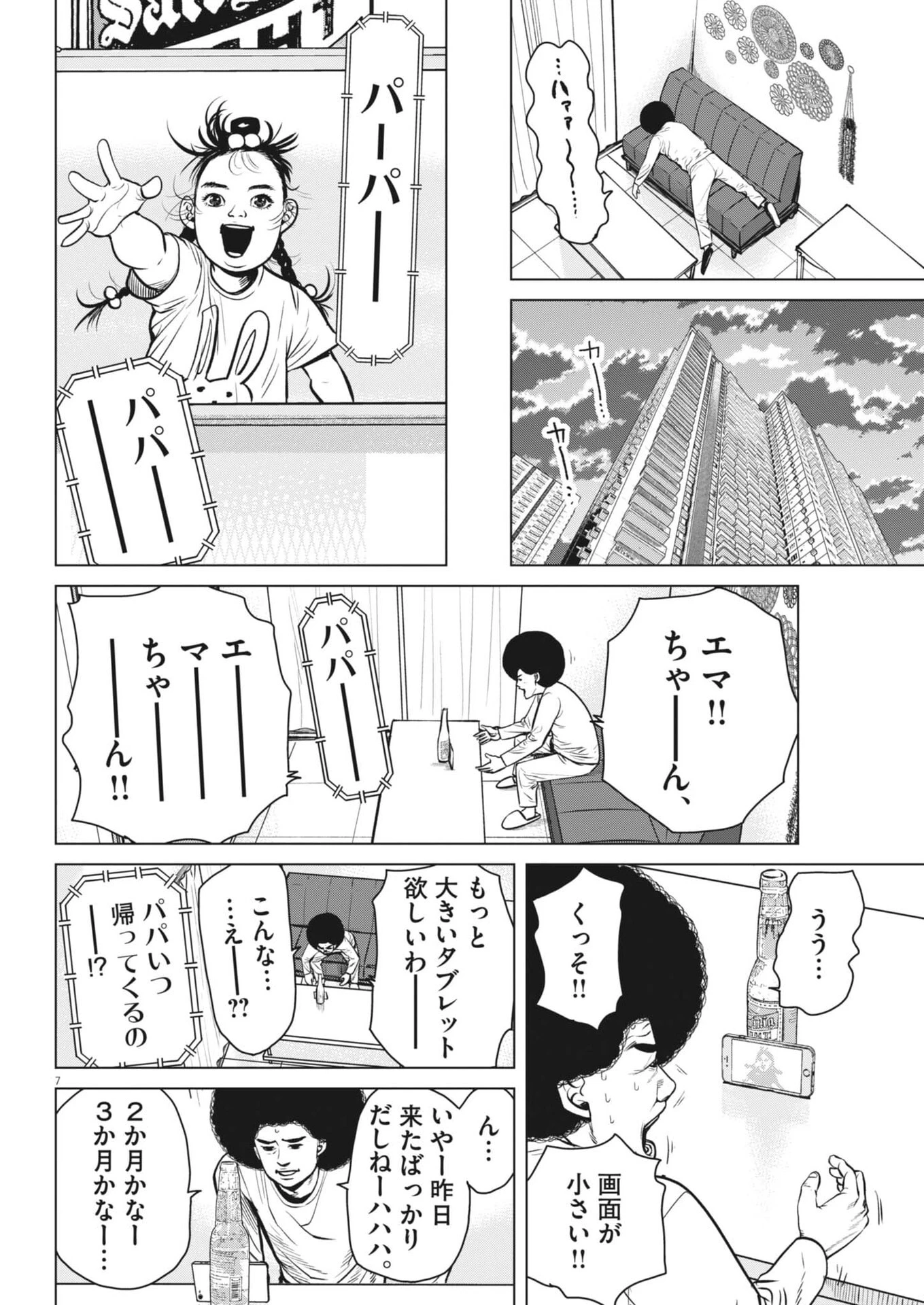 マイホームアフロ田中 第49話 - 7