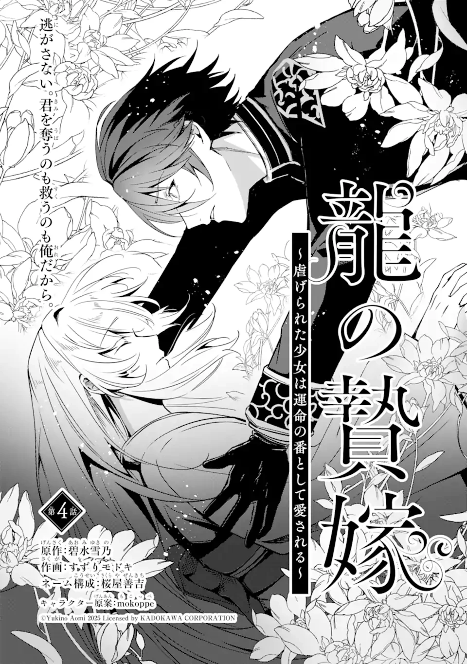 龍の贄嫁〜虐げられた少女は運命の番として愛される〜 第4話 - 4