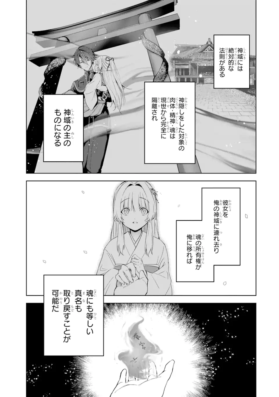 龍の贄嫁〜虐げられた少女は運命の番として愛される〜 第4話 - 5