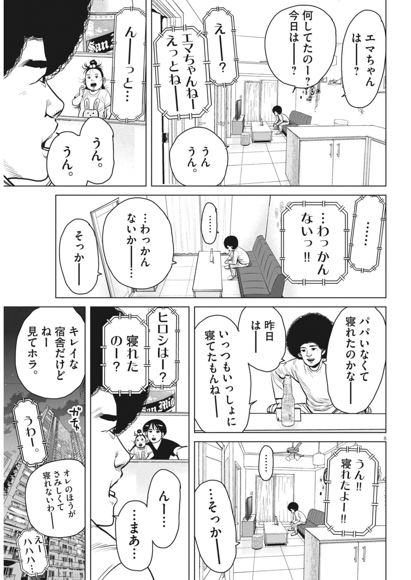 マイホームアフロ田中 第49話 - 8