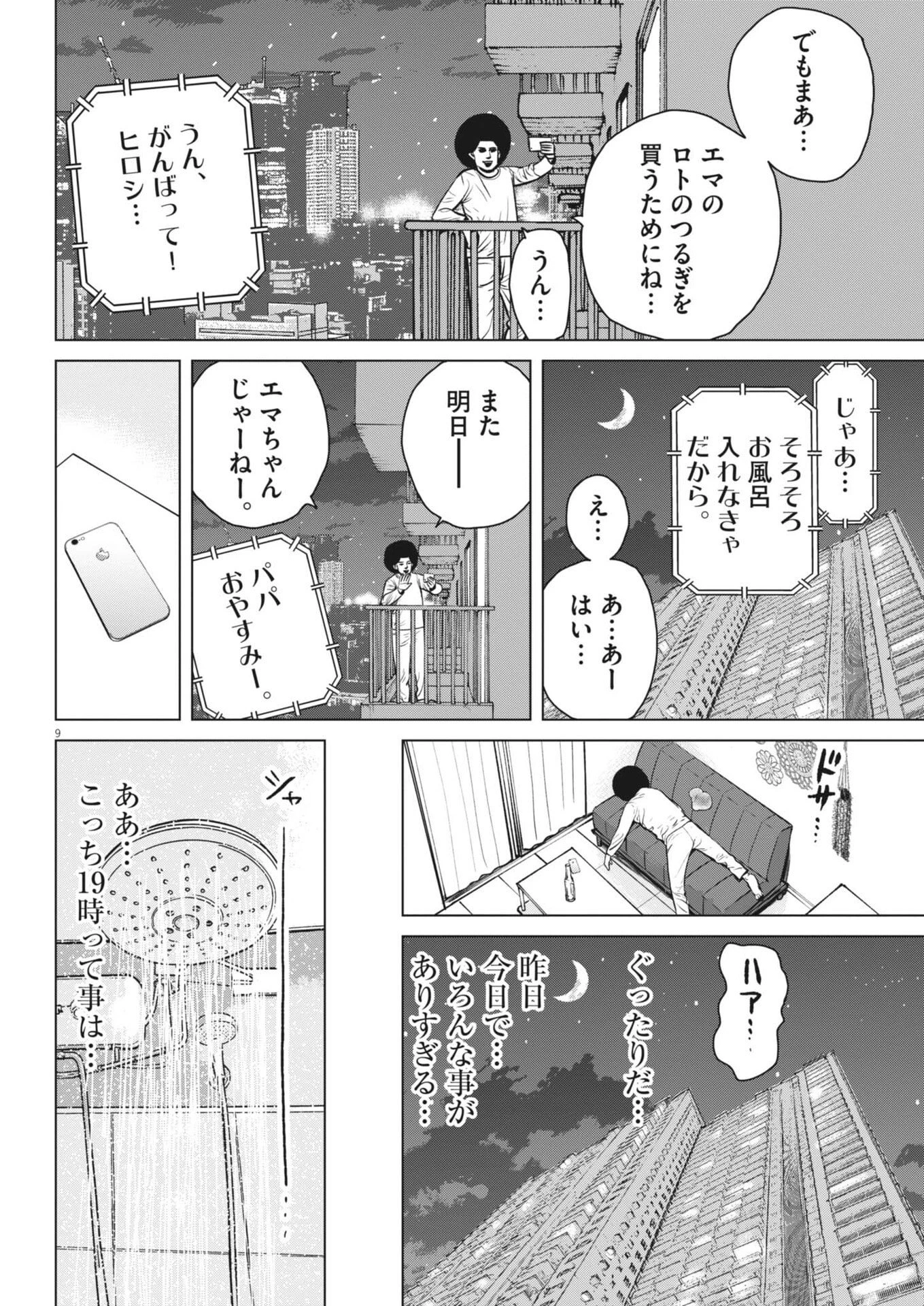 マイホームアフロ田中 第49話 - 9