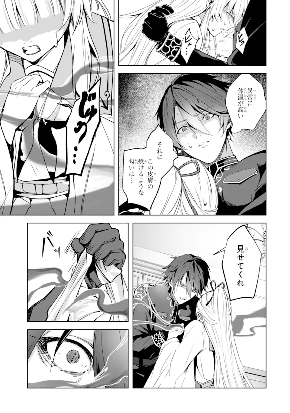 龍の贄嫁〜虐げられた少女は運命の番として愛される〜 第4話 - 7