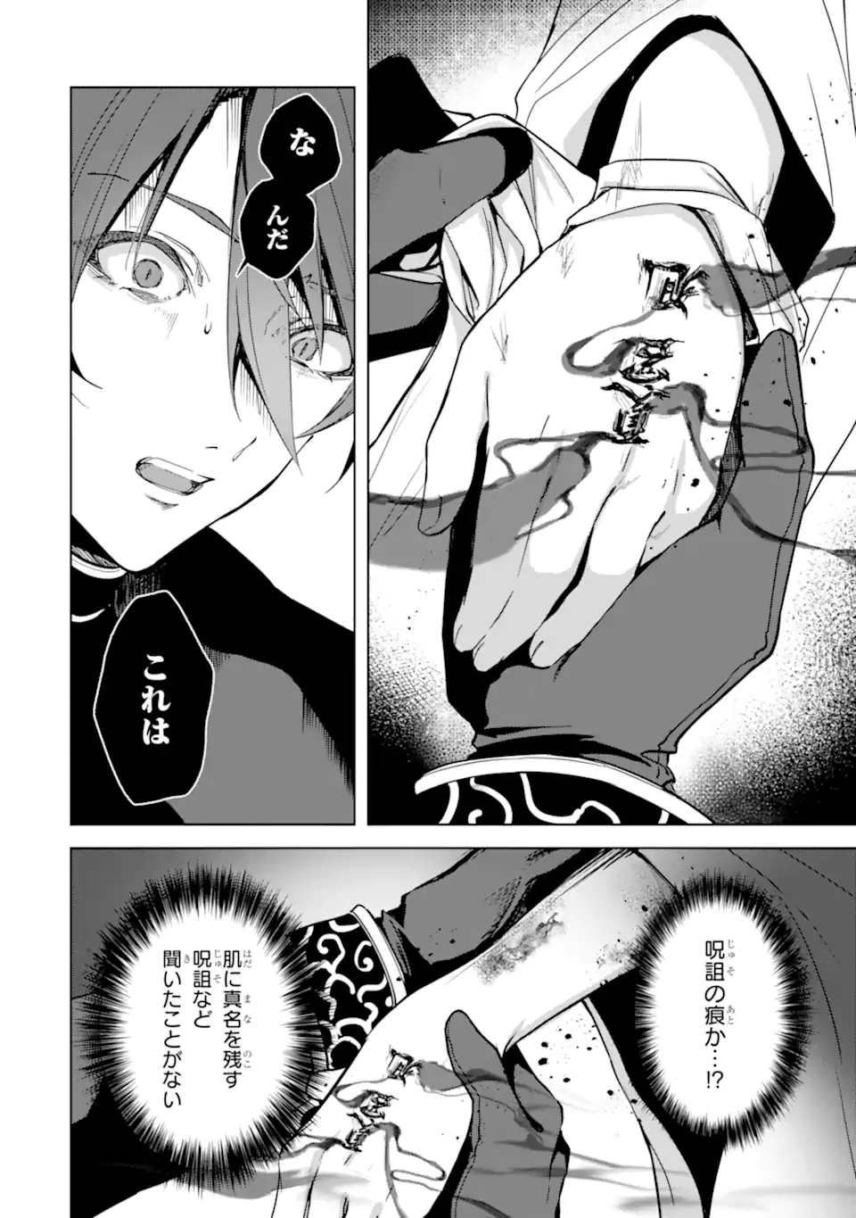 龍の贄嫁〜虐げられた少女は運命の番として愛される〜 第4話 - 8