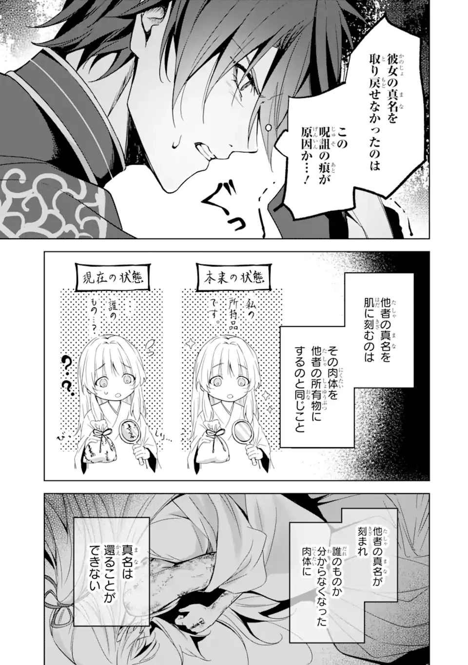 龍の贄嫁〜虐げられた少女は運命の番として愛される〜 第4話 - 9