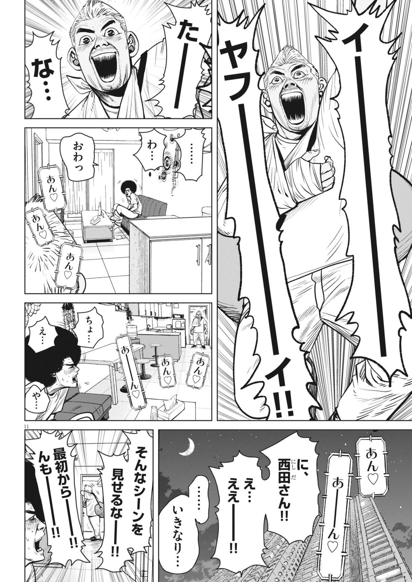 マイホームアフロ田中 第49話 - 11