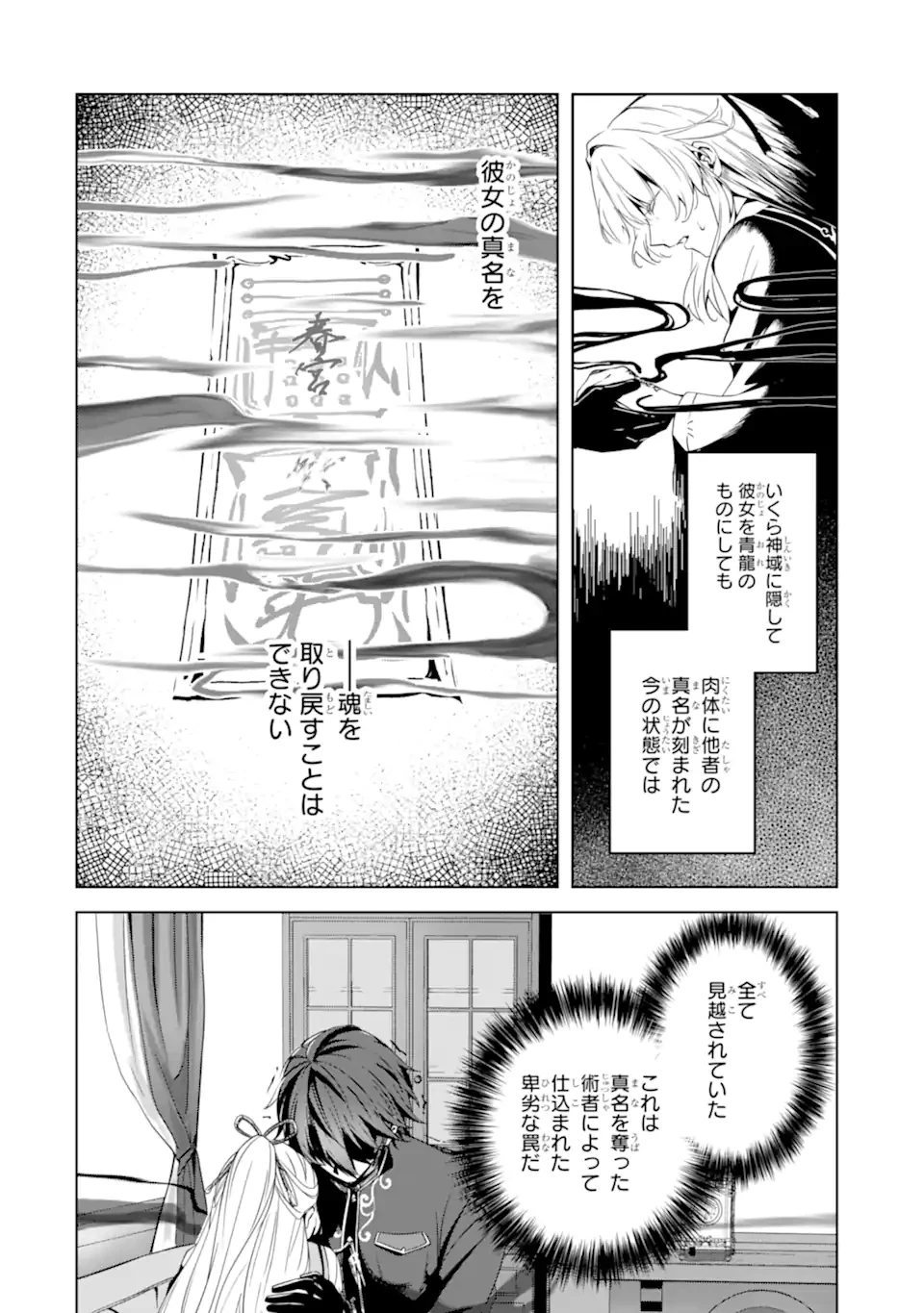 龍の贄嫁〜虐げられた少女は運命の番として愛される〜 第4話 - 10