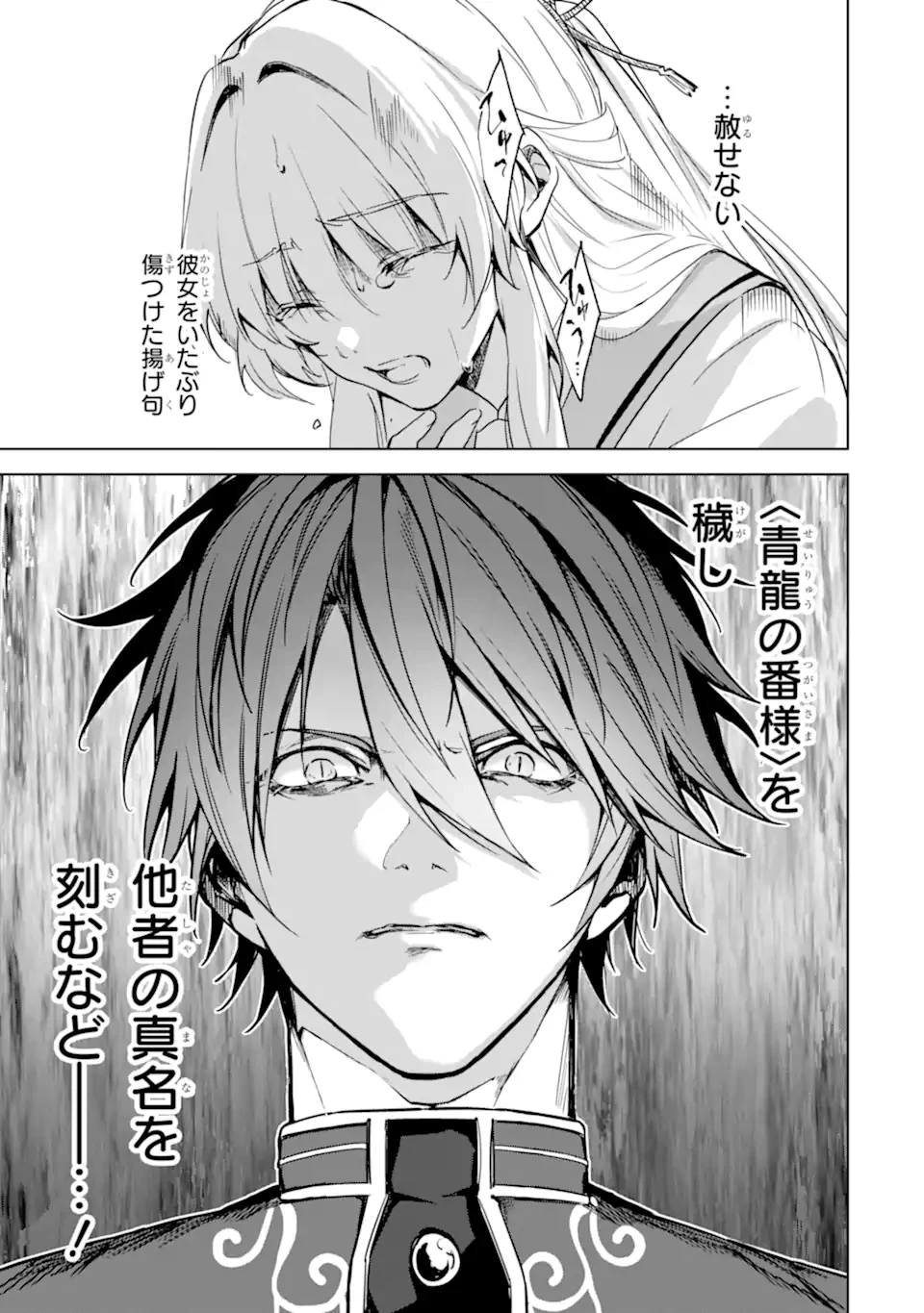 龍の贄嫁〜虐げられた少女は運命の番として愛される〜 第4話 - 11