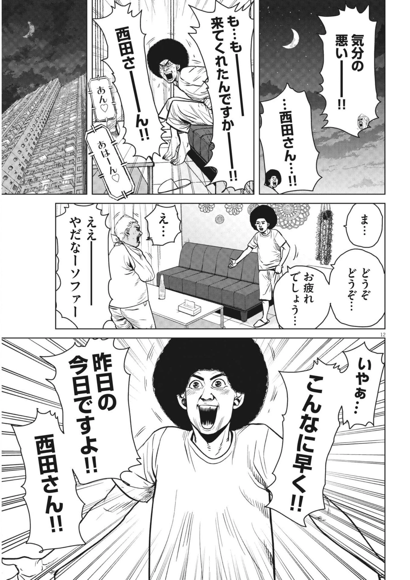 マイホームアフロ田中 第49話 - 12