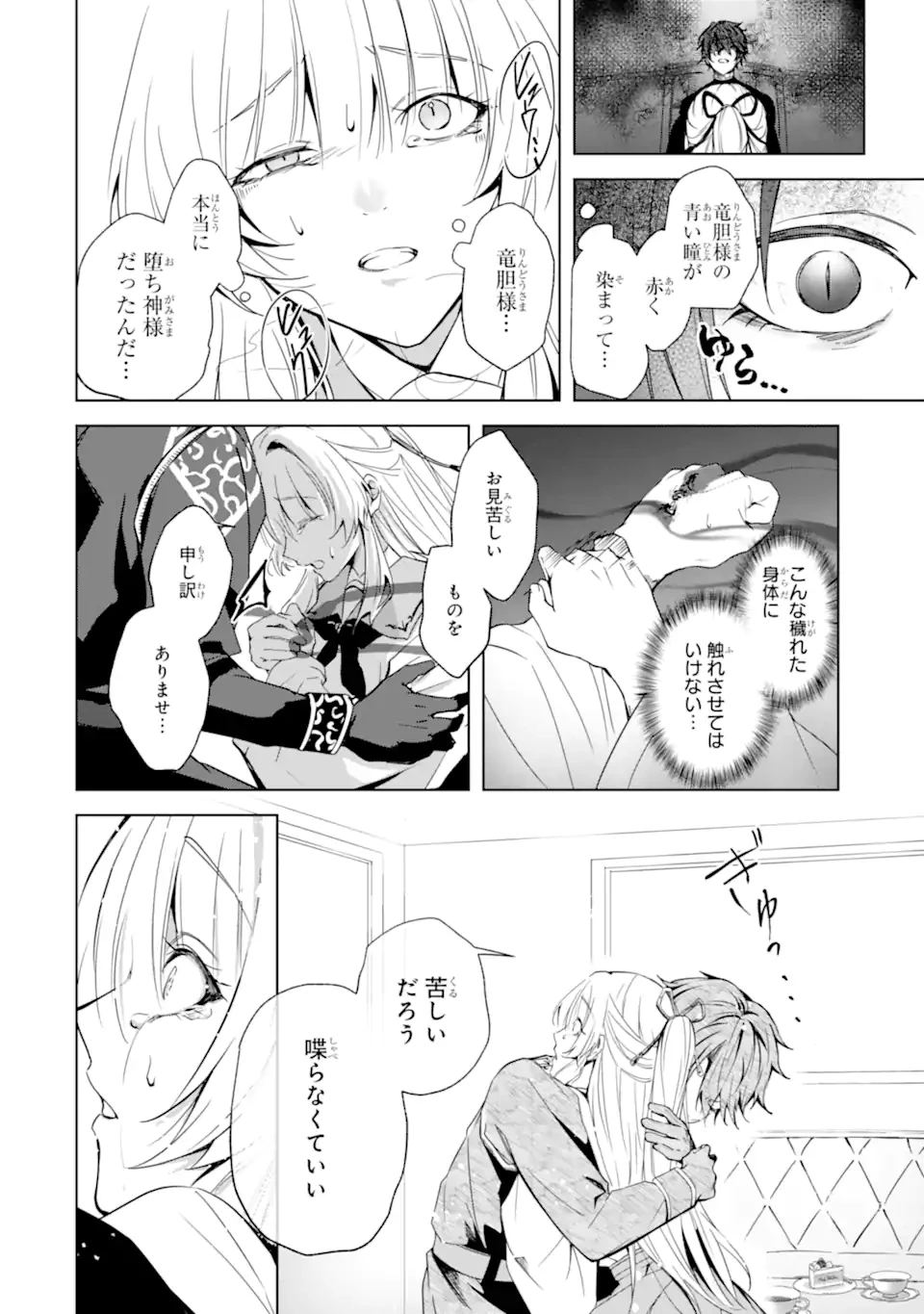 龍の贄嫁〜虐げられた少女は運命の番として愛される〜 第4話 - 12