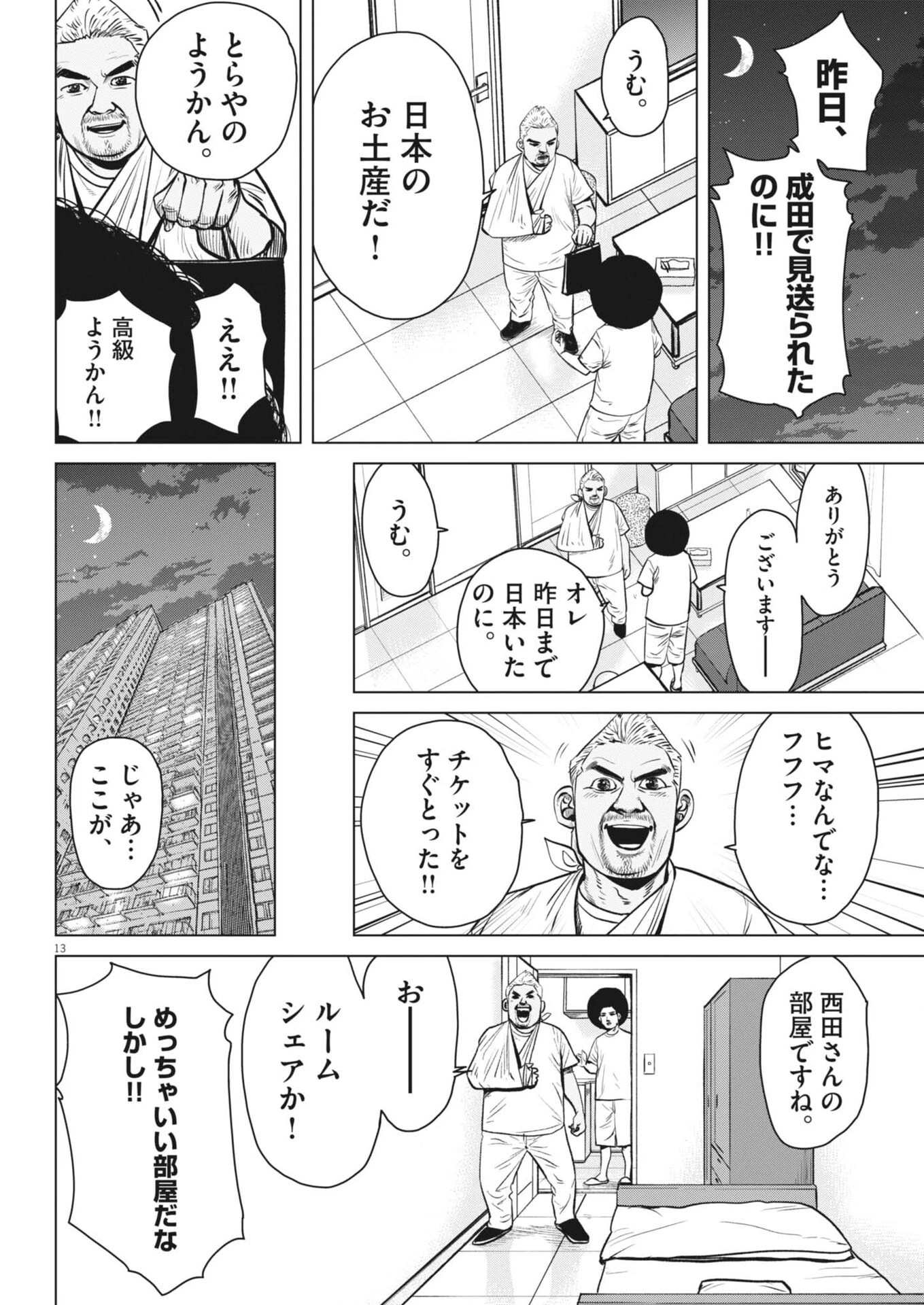 マイホームアフロ田中 第49話 - 13