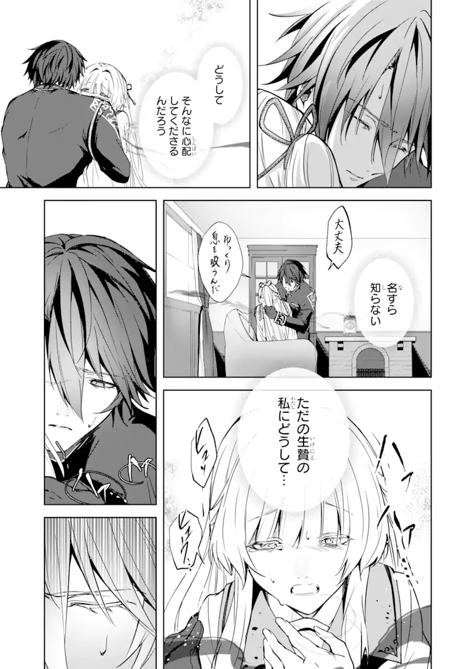 龍の贄嫁〜虐げられた少女は運命の番として愛される〜 第4話 - 13