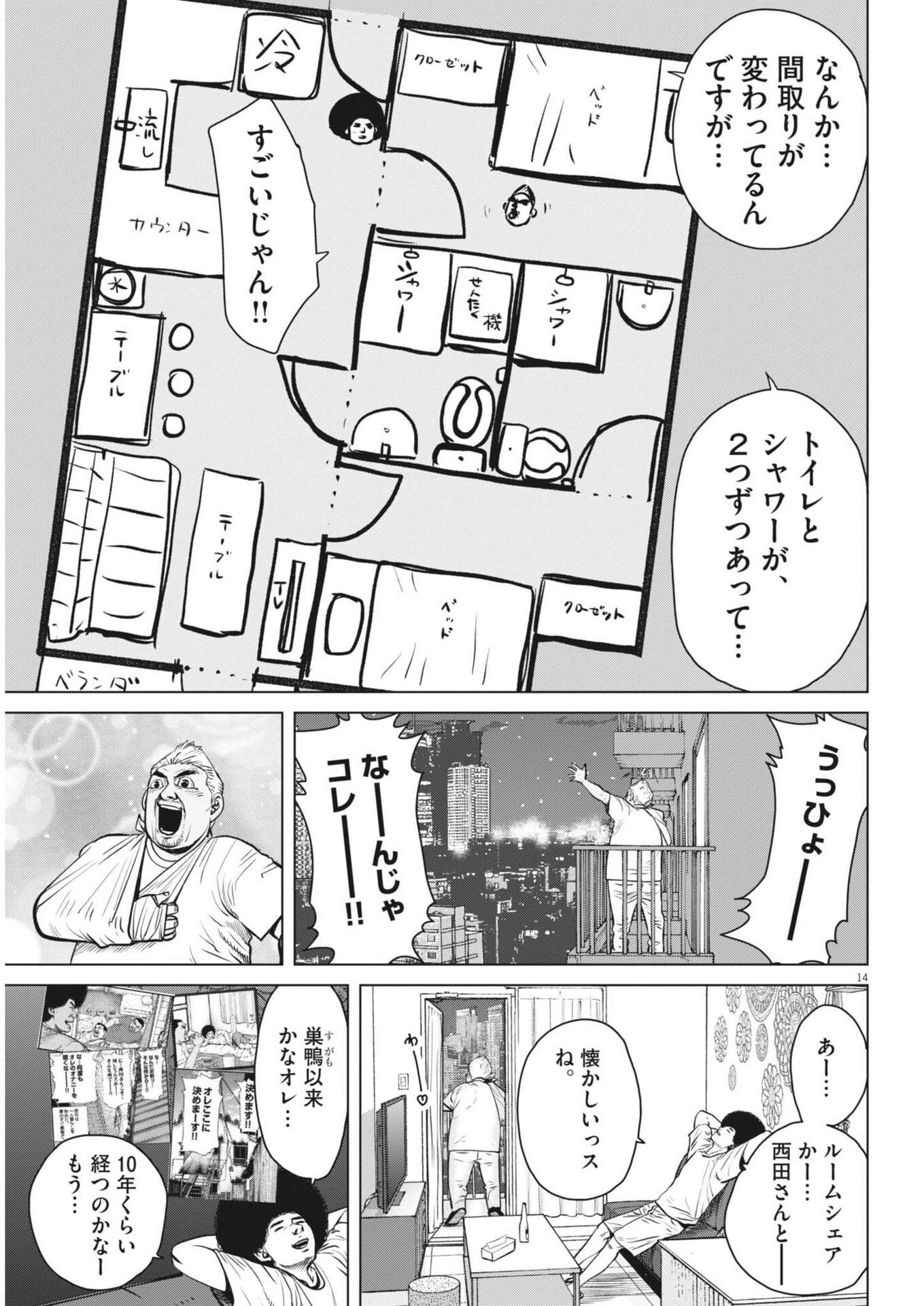 マイホームアフロ田中 第49話 - 14