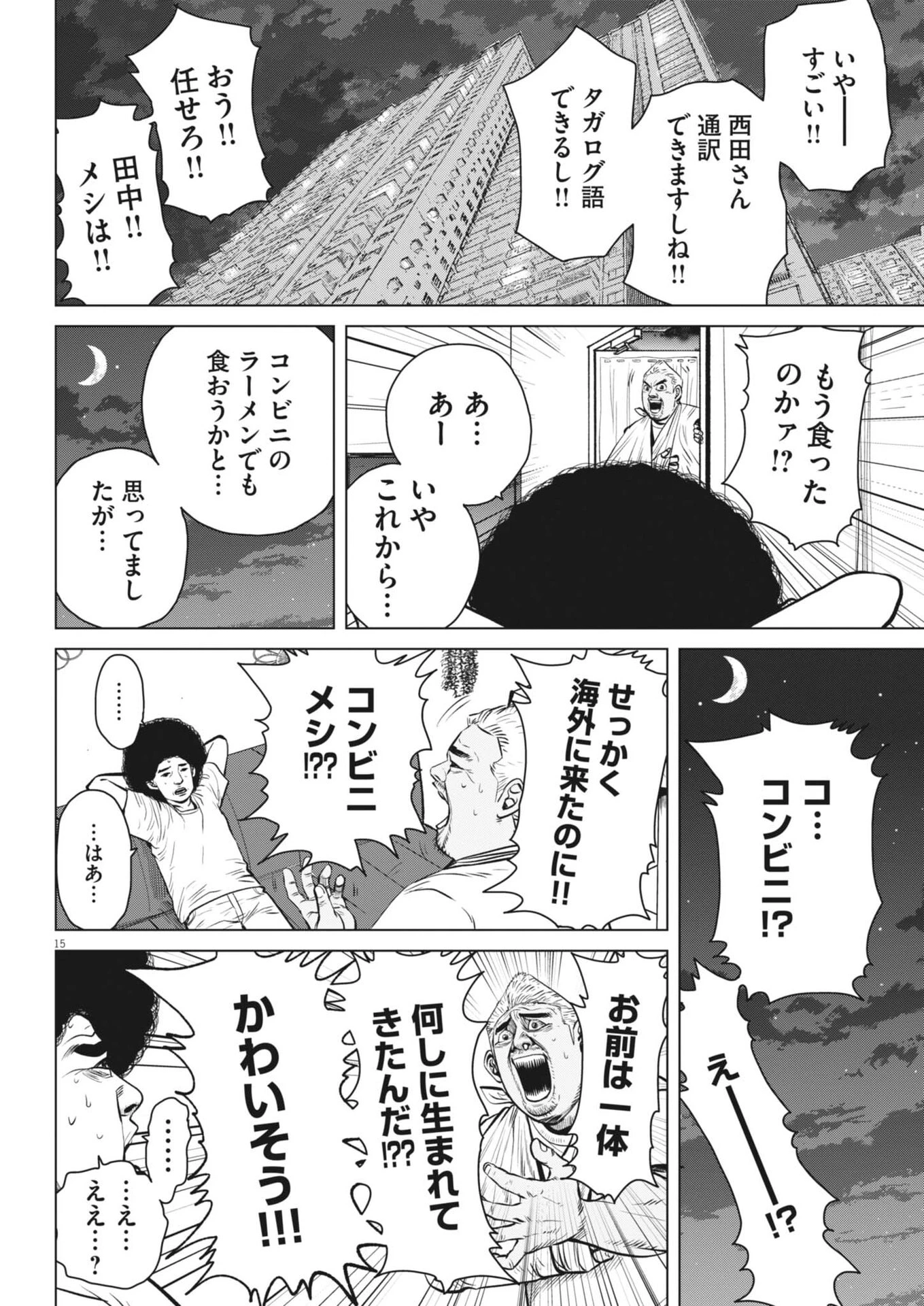 マイホームアフロ田中 第49話 - 15