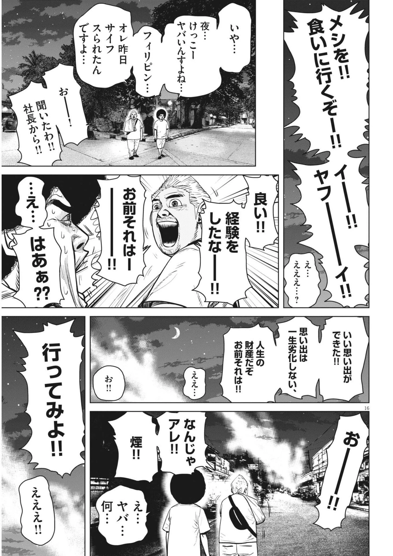 マイホームアフロ田中 第49話 - 16