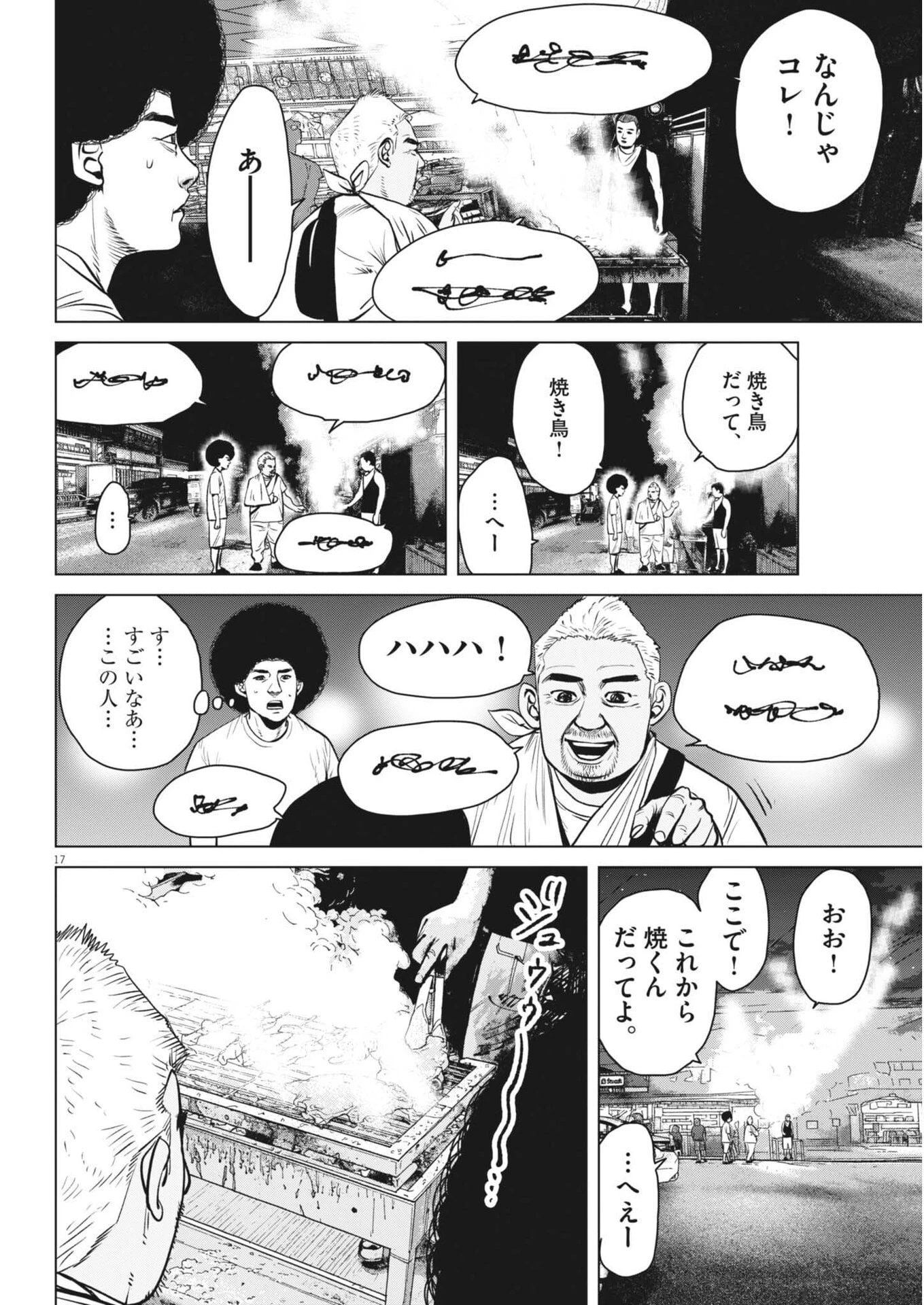 マイホームアフロ田中 第49話 - 17