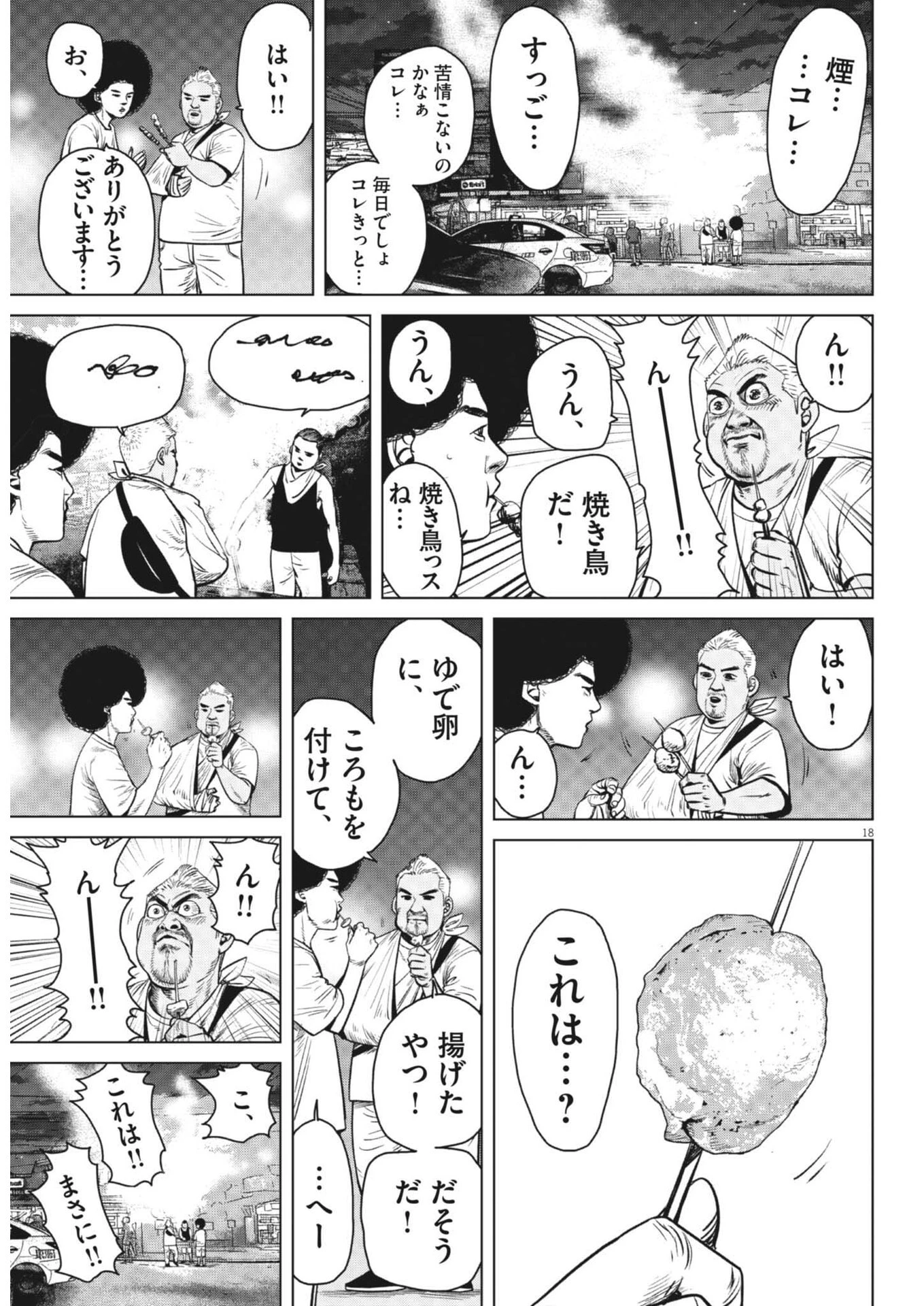 マイホームアフロ田中 第49話 - 18