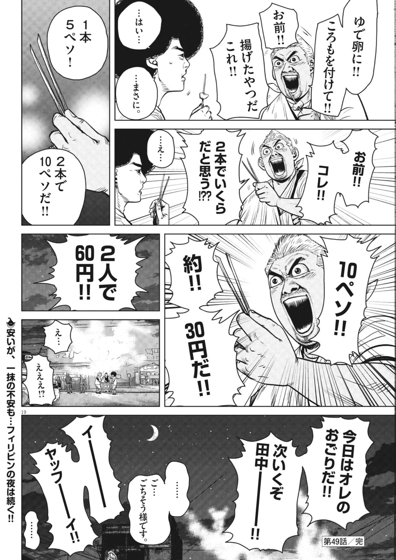 マイホームアフロ田中 第49話 - 19