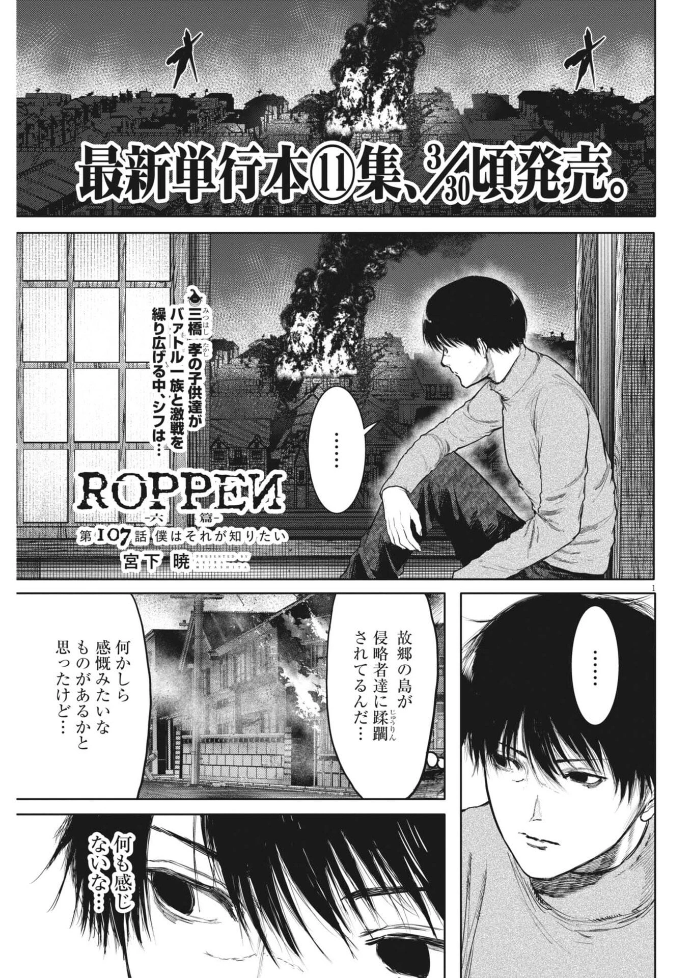 ROPPEN-六篇- 第107話 - 1