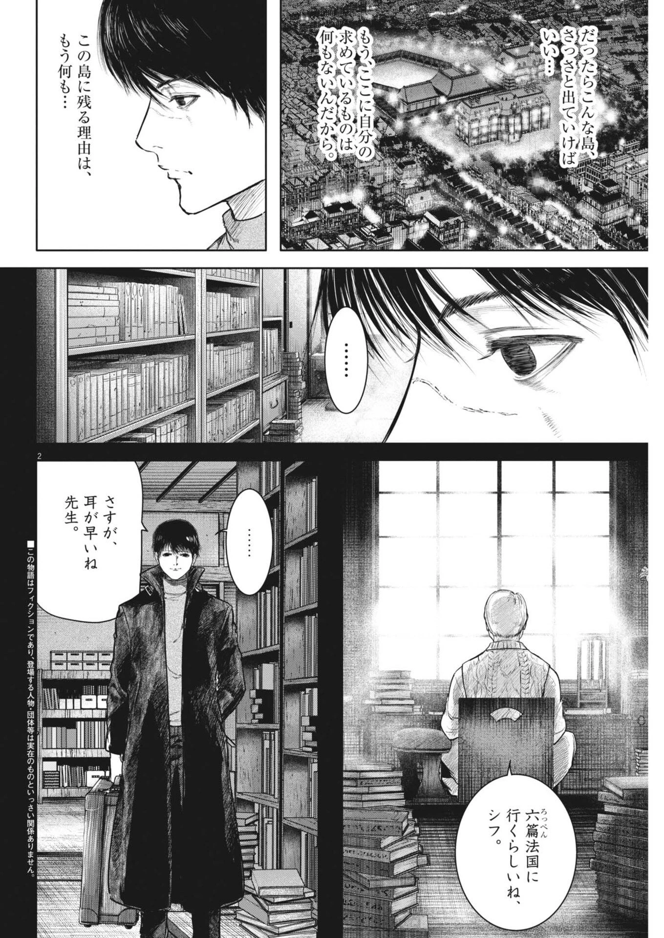 ROPPEN-六篇- 第107話 - 2