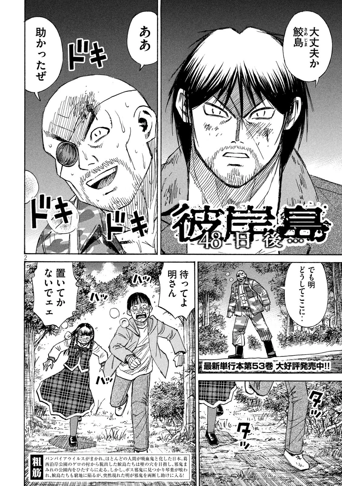 彼岸島48日後… 第474話 - 2